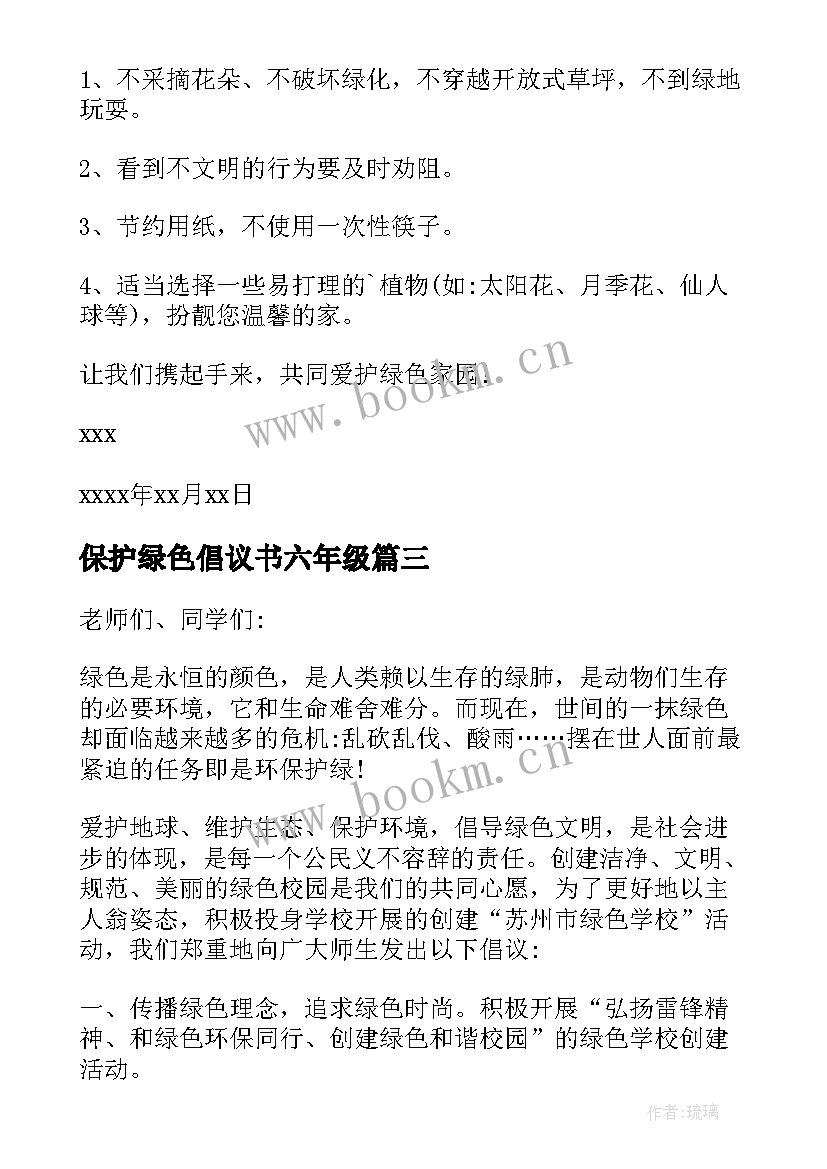 保护绿色倡议书六年级 保护绿色家园倡议书(模板7篇)