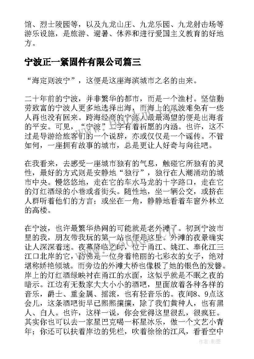 最新宁波正一紧固件有限公司 宁波疫情心得体会(优秀7篇)