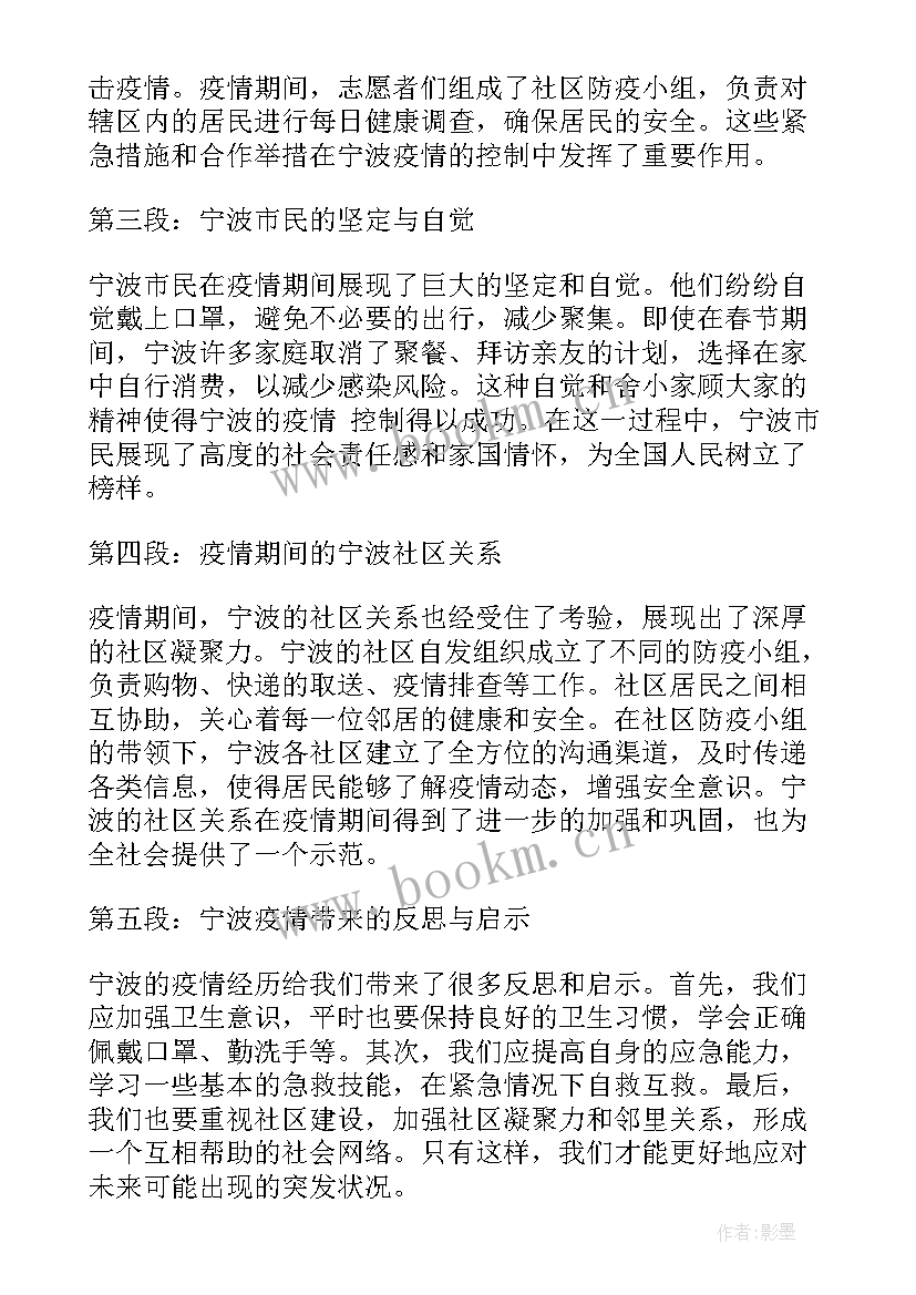 最新宁波正一紧固件有限公司 宁波疫情心得体会(优秀7篇)