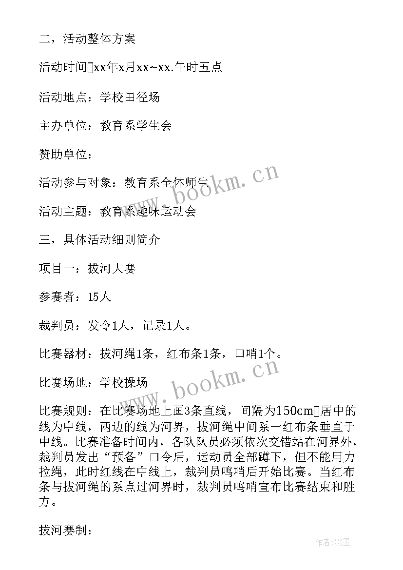 残疾人趣味运动会活动方案 趣味运动会活动方案(模板9篇)