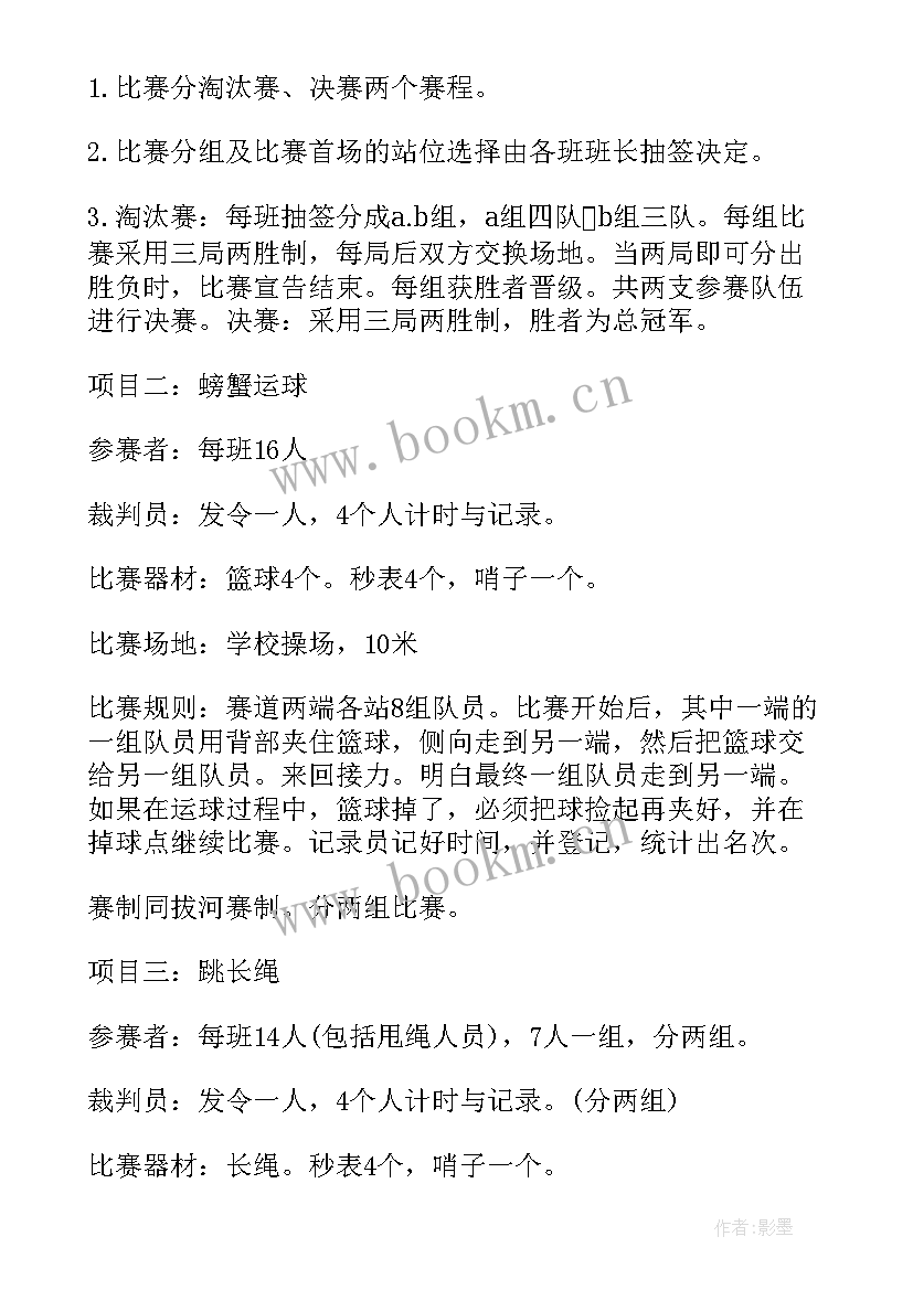 残疾人趣味运动会活动方案 趣味运动会活动方案(模板9篇)