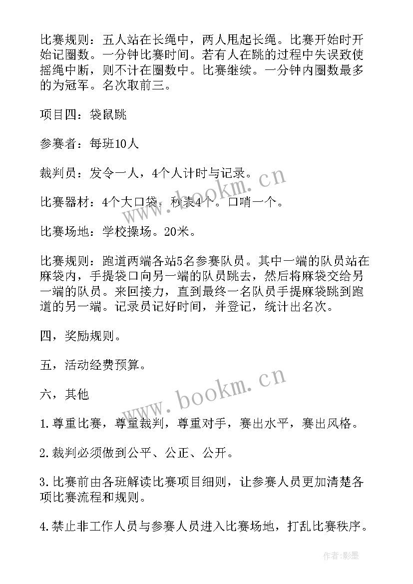 残疾人趣味运动会活动方案 趣味运动会活动方案(模板9篇)