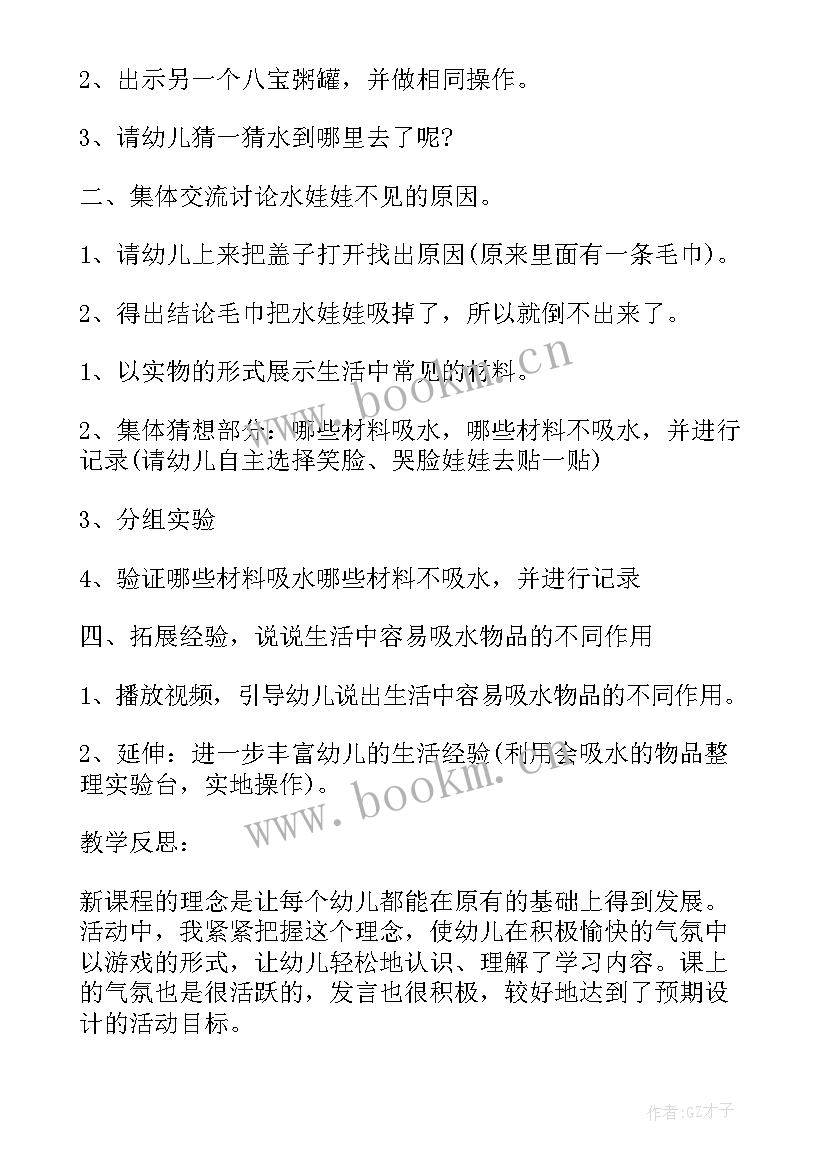 最新科学教案设计意图中班 中班科学教案及反思水不见了设计意图(优秀5篇)