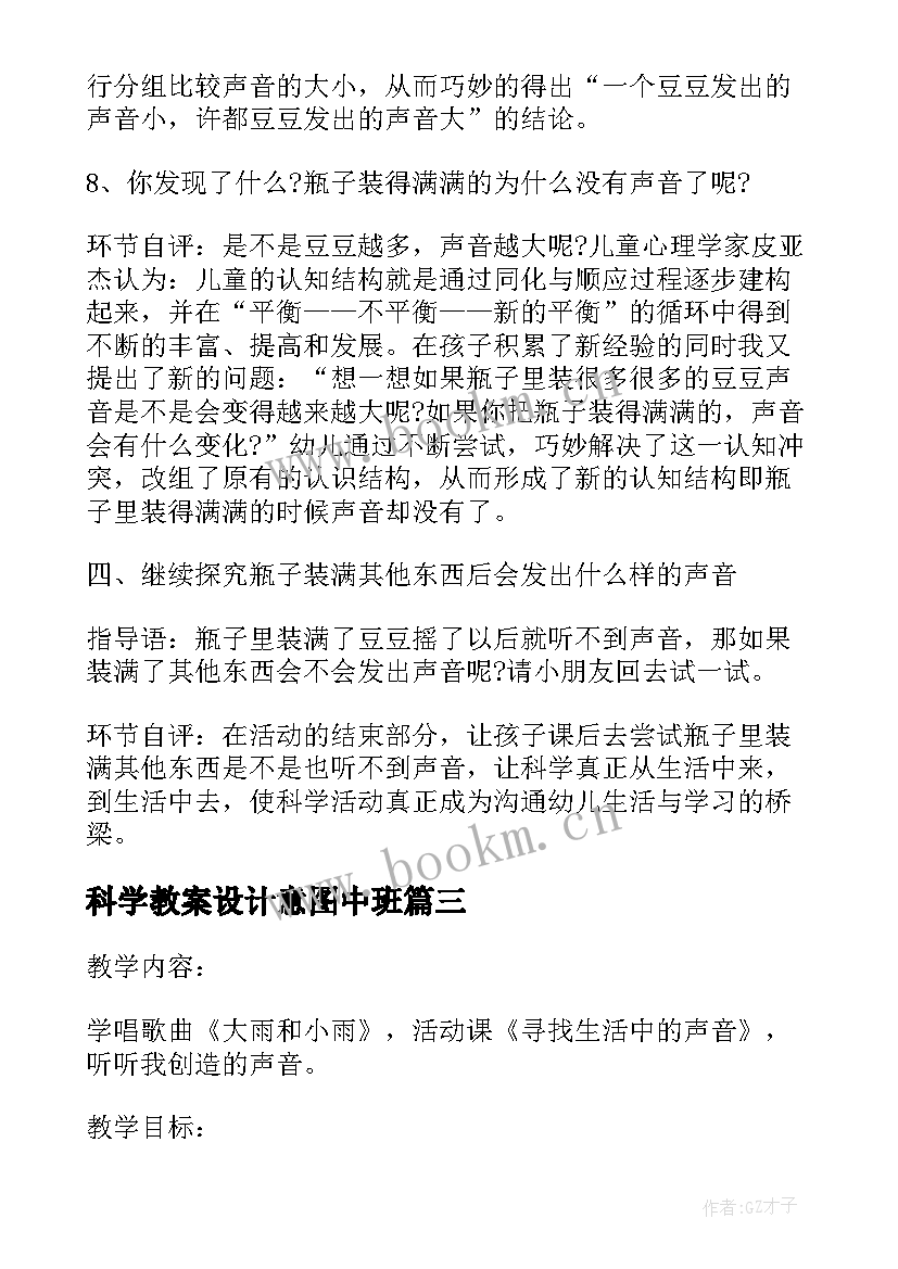 最新科学教案设计意图中班 中班科学教案及反思水不见了设计意图(优秀5篇)