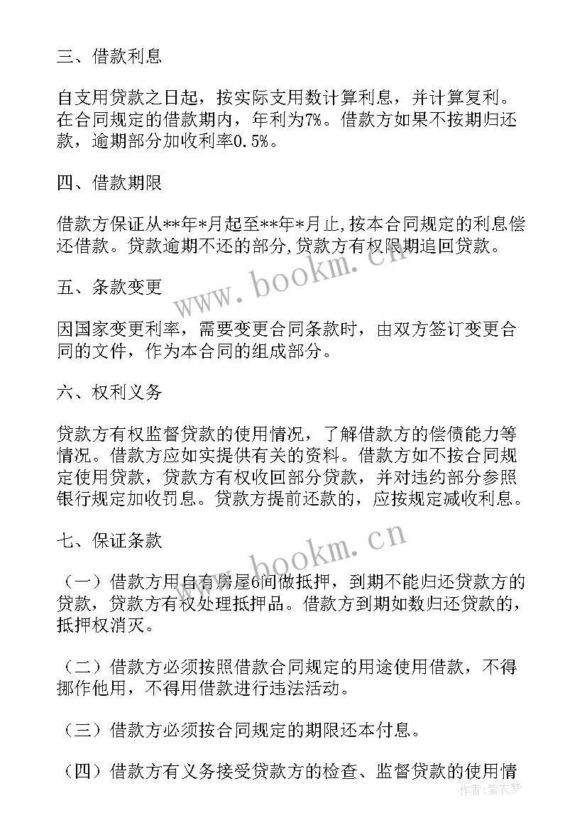 最新民间个人借贷利率 民间个人借贷合同(汇总6篇)