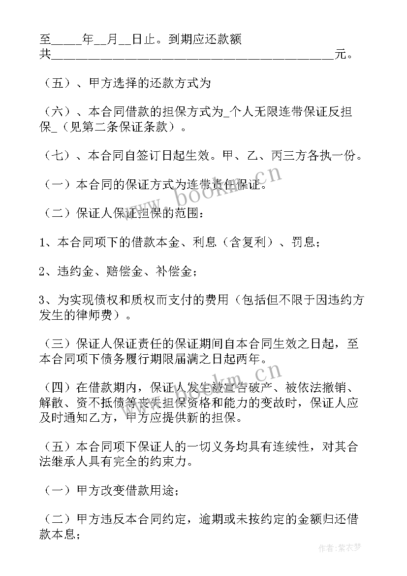 最新民间个人借贷利率 民间个人借贷合同(汇总6篇)