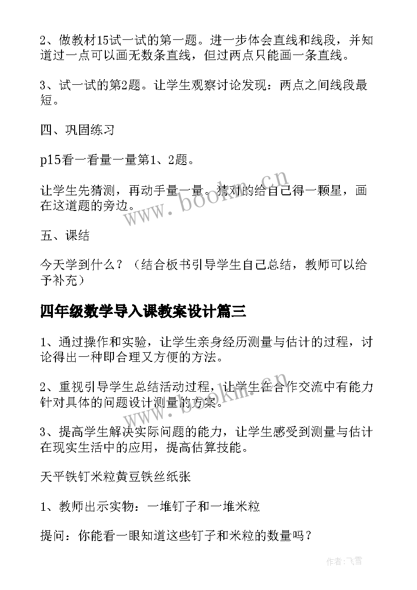 四年级数学导入课教案设计(通用7篇)