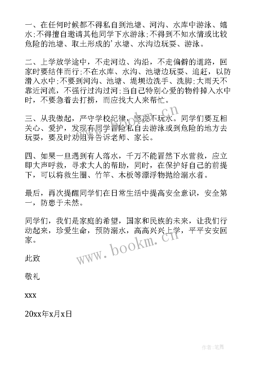 2023年夏季预防溺水安全教育班会教案 夏季预防溺水倡议书(优质9篇)