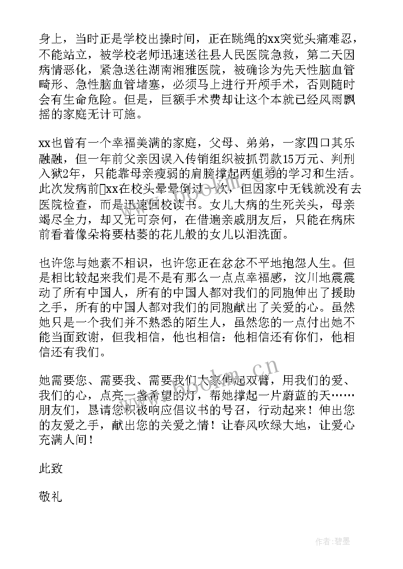 最新为老同学捐款的爱心倡议书 同学爱心捐款倡议书(汇总5篇)