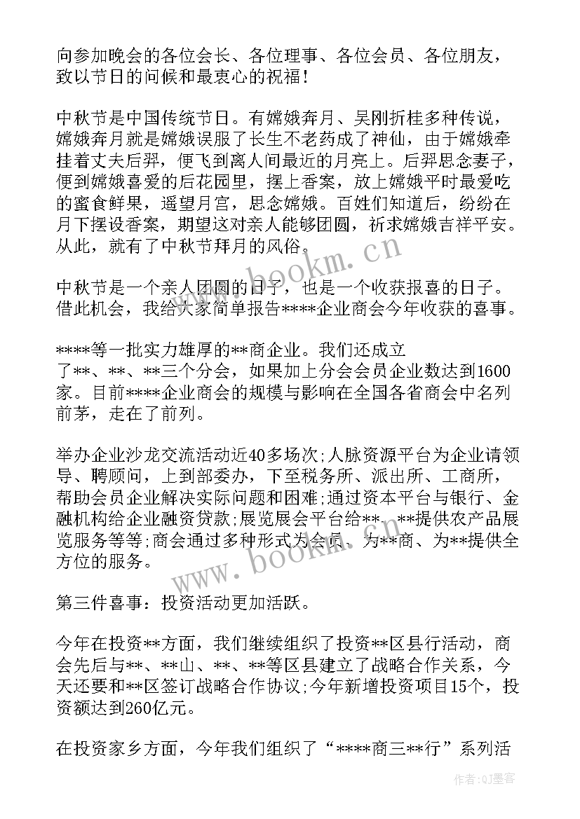 毕业篝火晚会开幕式上的讲话稿(优秀5篇)