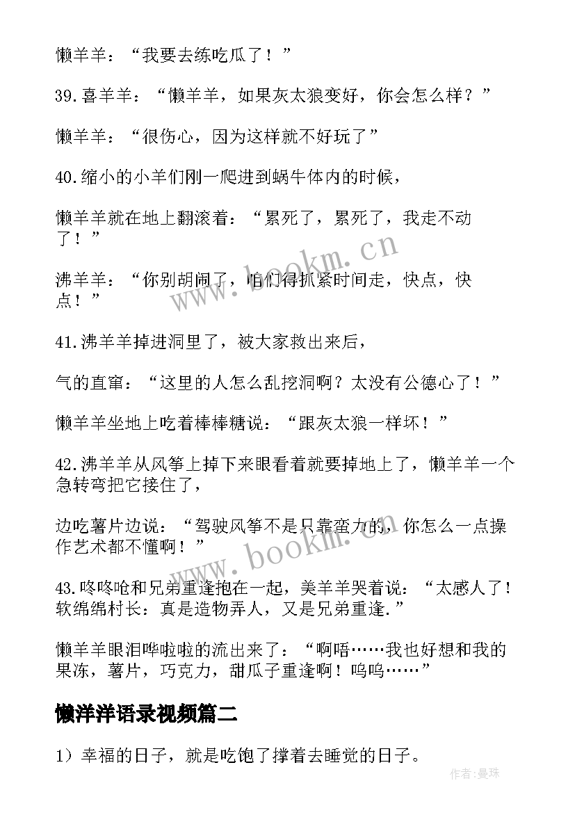 最新懒洋洋语录视频 懒洋洋经典语录(实用5篇)