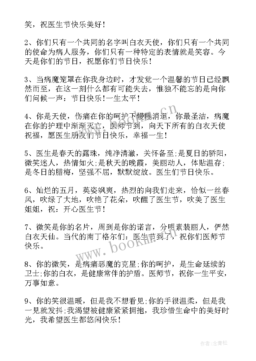 中国医师节心得体会(通用5篇)