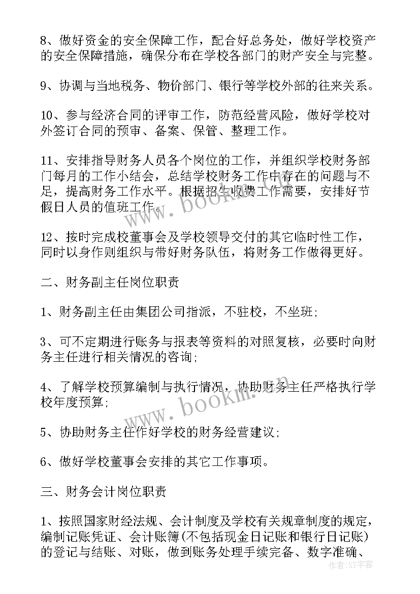 小学学校财务工作总结(精选5篇)