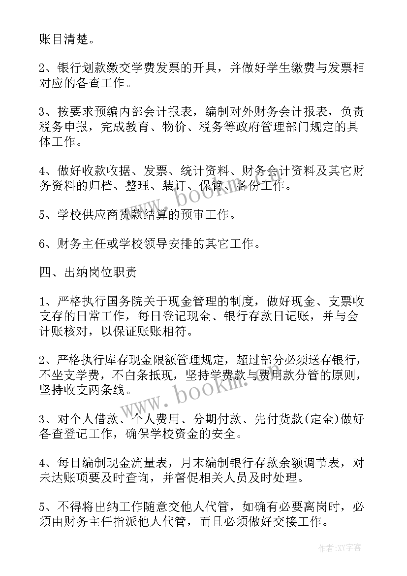 小学学校财务工作总结(精选5篇)