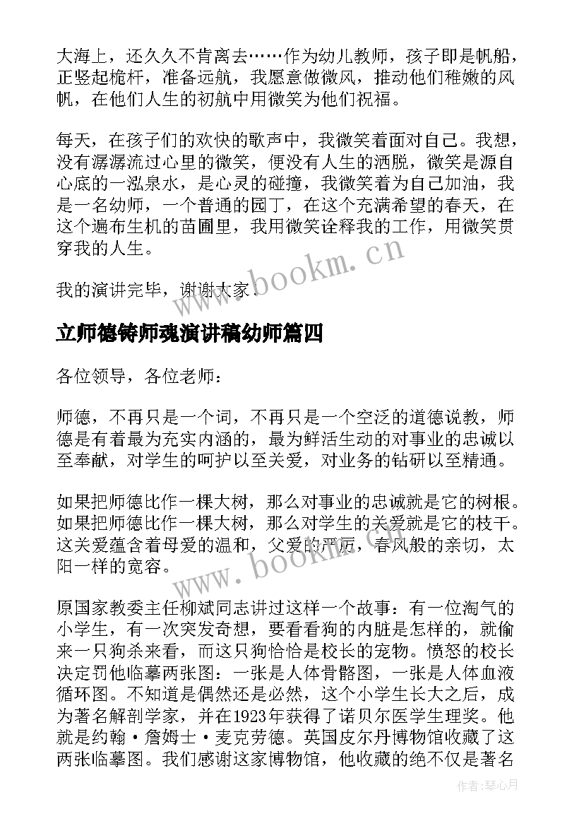 2023年立师德铸师魂演讲稿幼师(大全5篇)