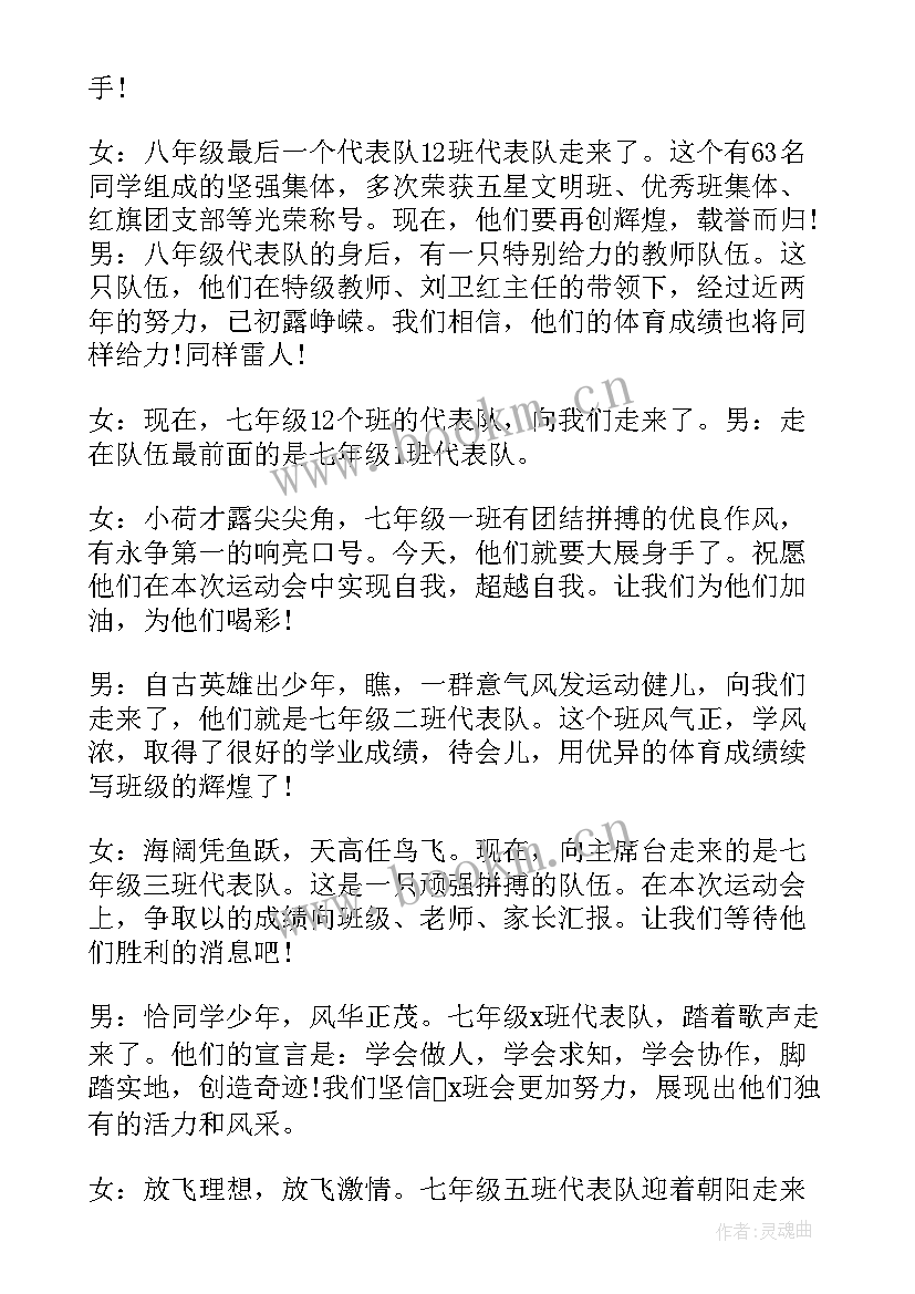 开幕式主持人亚运会 开幕式主持词(优质5篇)