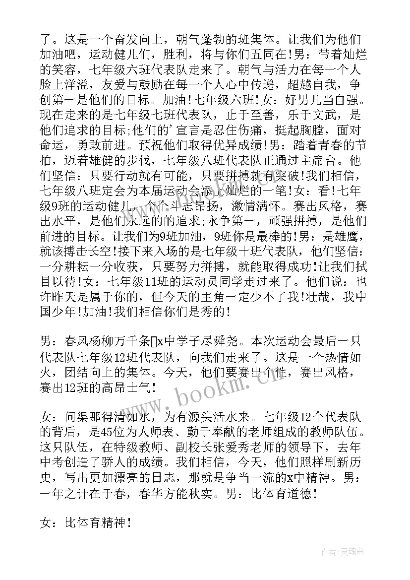 开幕式主持人亚运会 开幕式主持词(优质5篇)