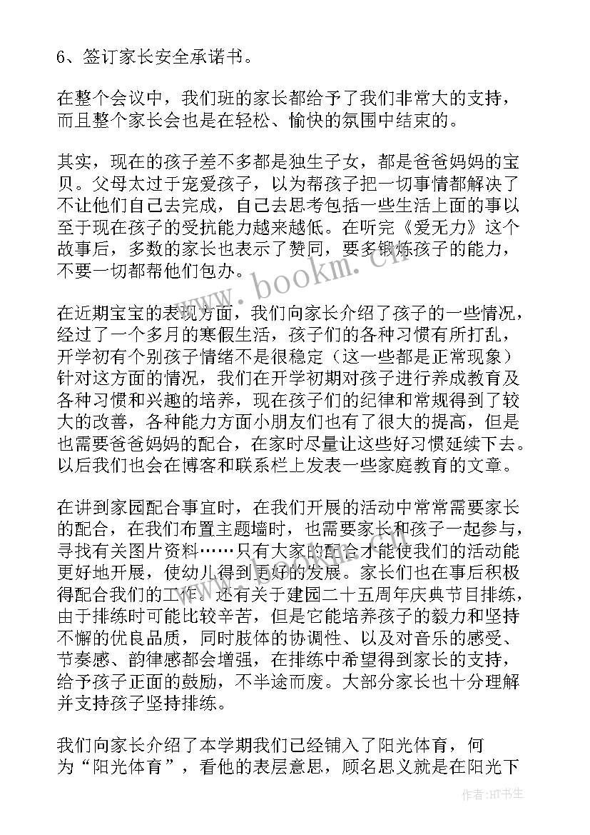 幼儿园家长助教总结和反思(实用5篇)