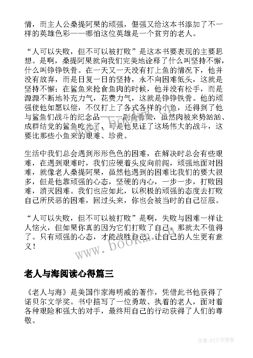 2023年老人与海阅读心得(优秀10篇)