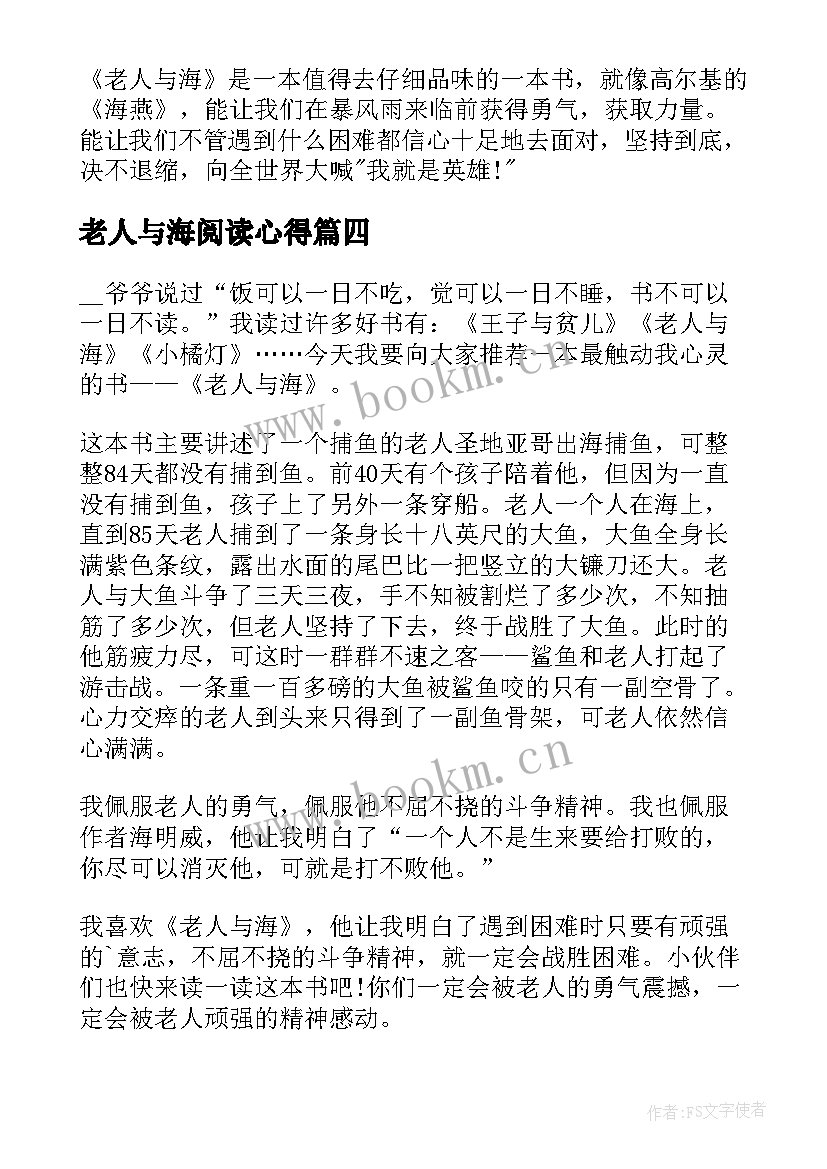 2023年老人与海阅读心得(优秀10篇)