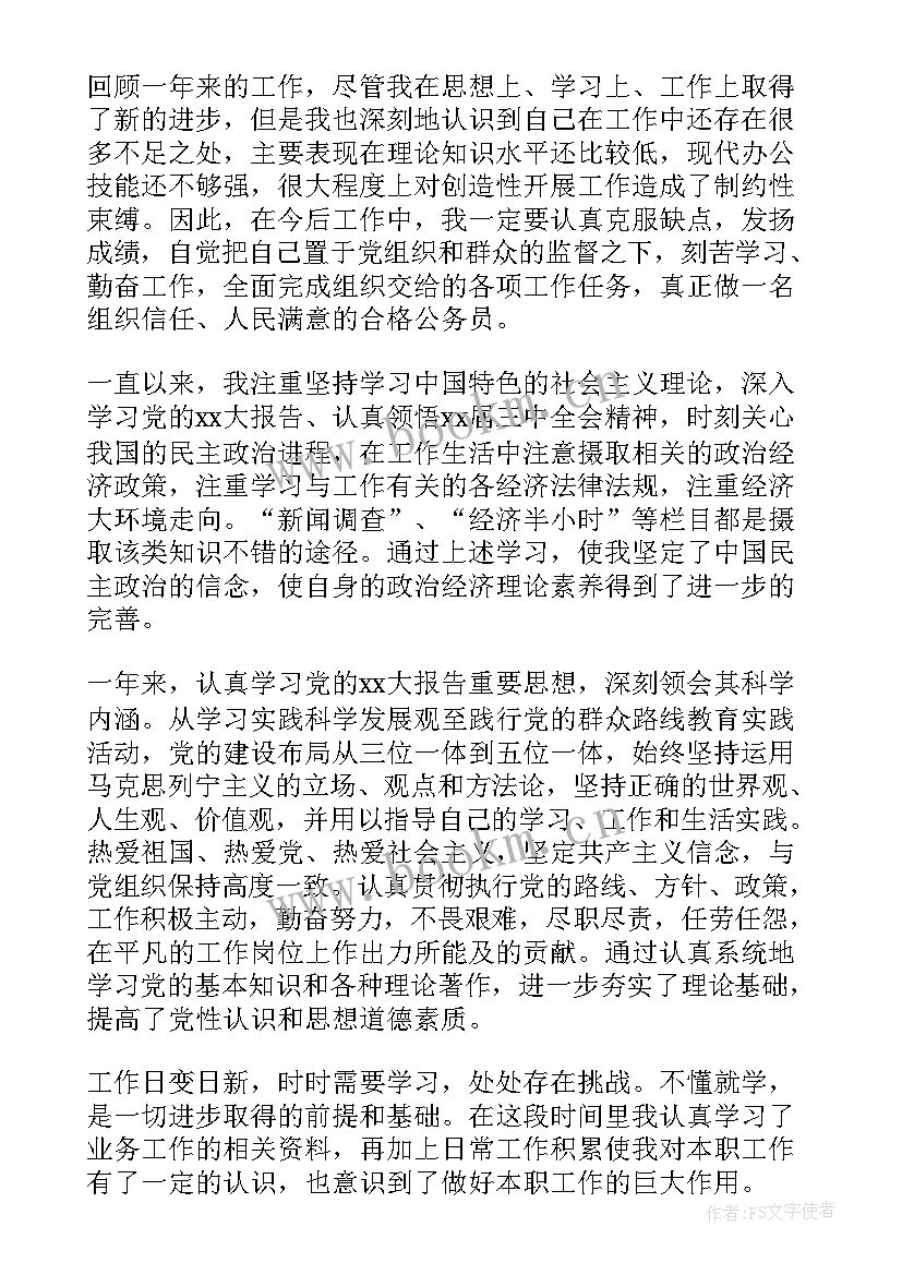 2023年税务局公务员考核登记表个人总结 公务员度考核表个人总结(精选5篇)