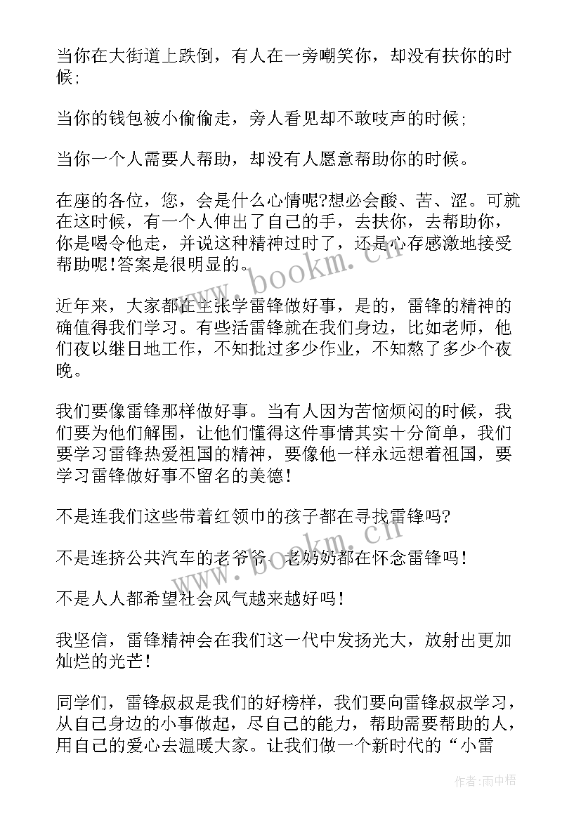 最新弘扬学雷锋精神故事演讲稿 小学生弘扬雷锋精神演讲稿(精选5篇)