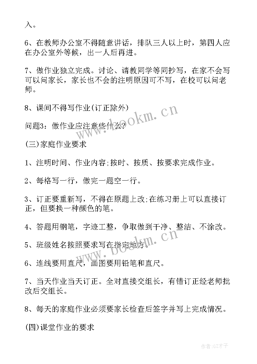 2023年春季开学第一课班会教案(优质7篇)