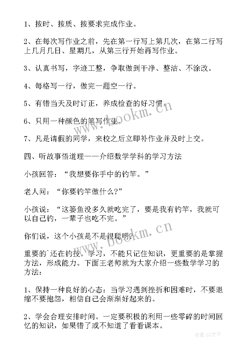 2023年春季开学第一课班会教案(优质7篇)