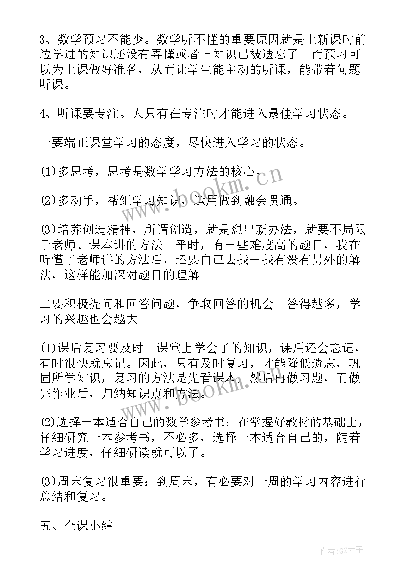 2023年春季开学第一课班会教案(优质7篇)