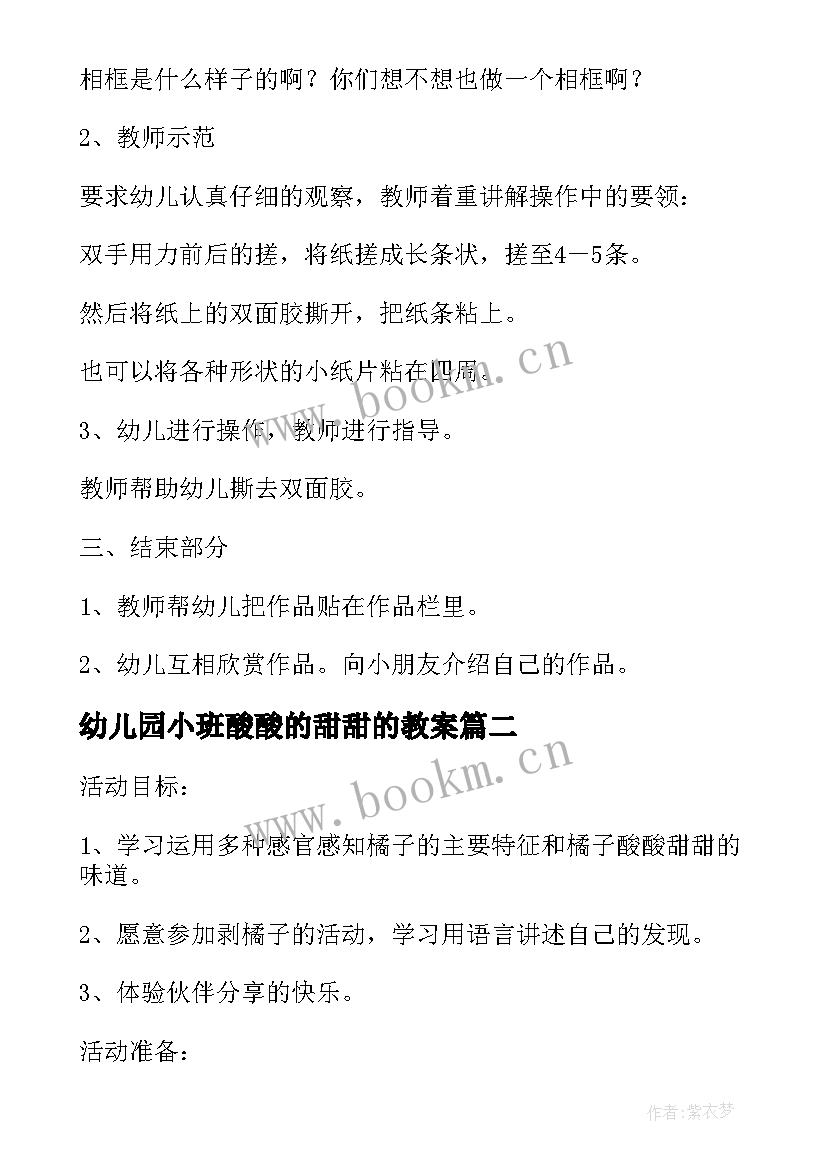 2023年幼儿园小班酸酸的甜甜的教案(优质5篇)