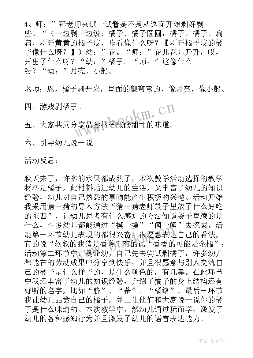 2023年幼儿园小班酸酸的甜甜的教案(优质5篇)