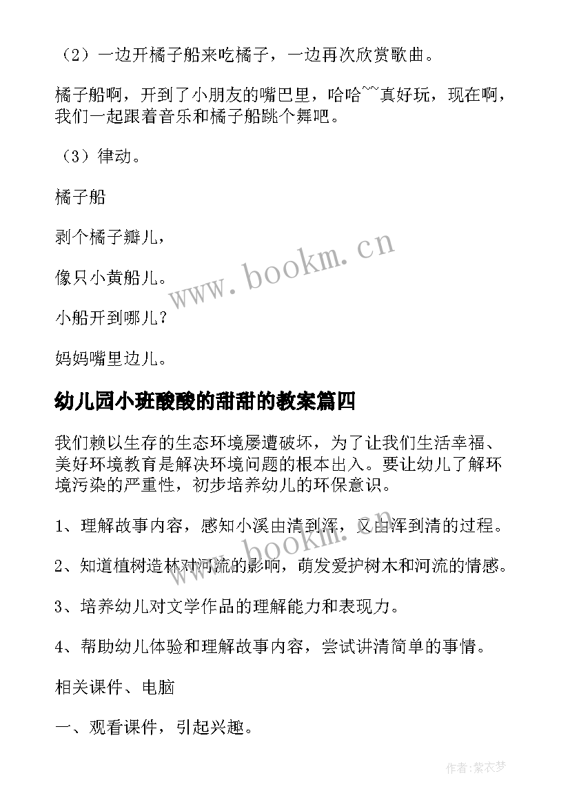 2023年幼儿园小班酸酸的甜甜的教案(优质5篇)