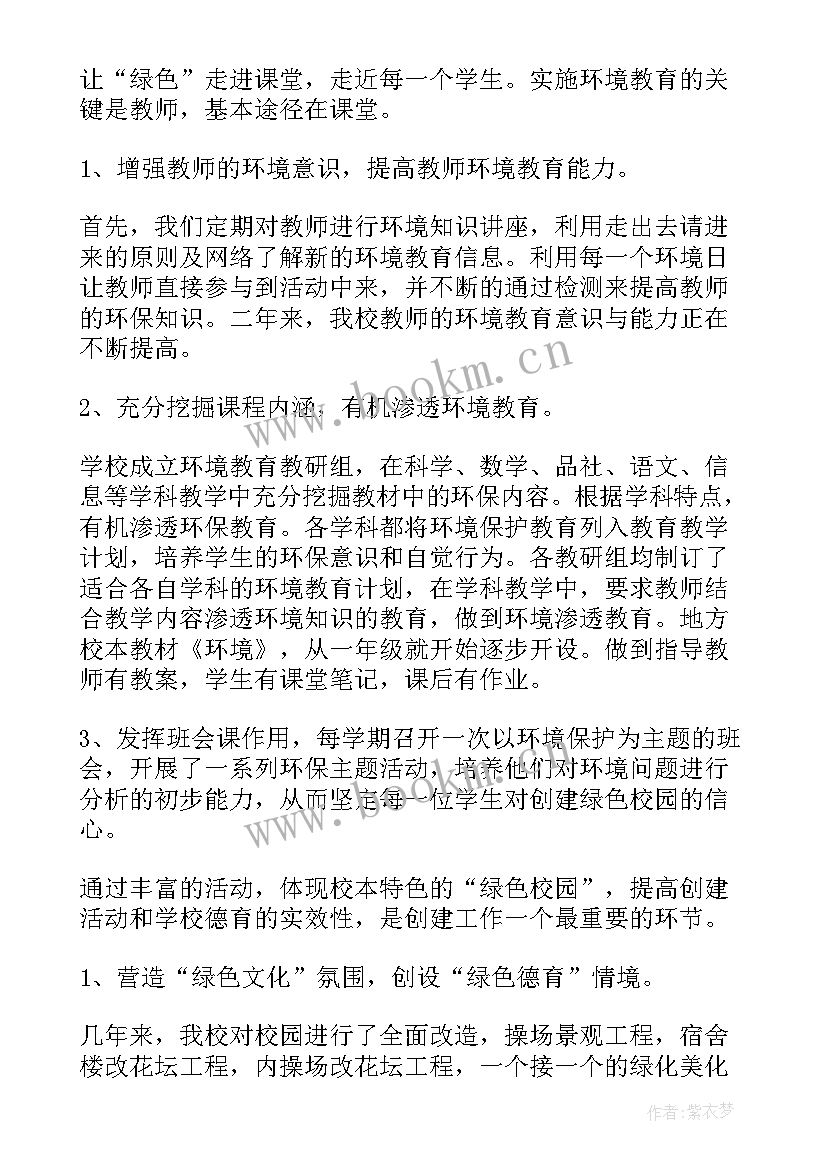 最新创建绿色学校工作汇报(实用5篇)