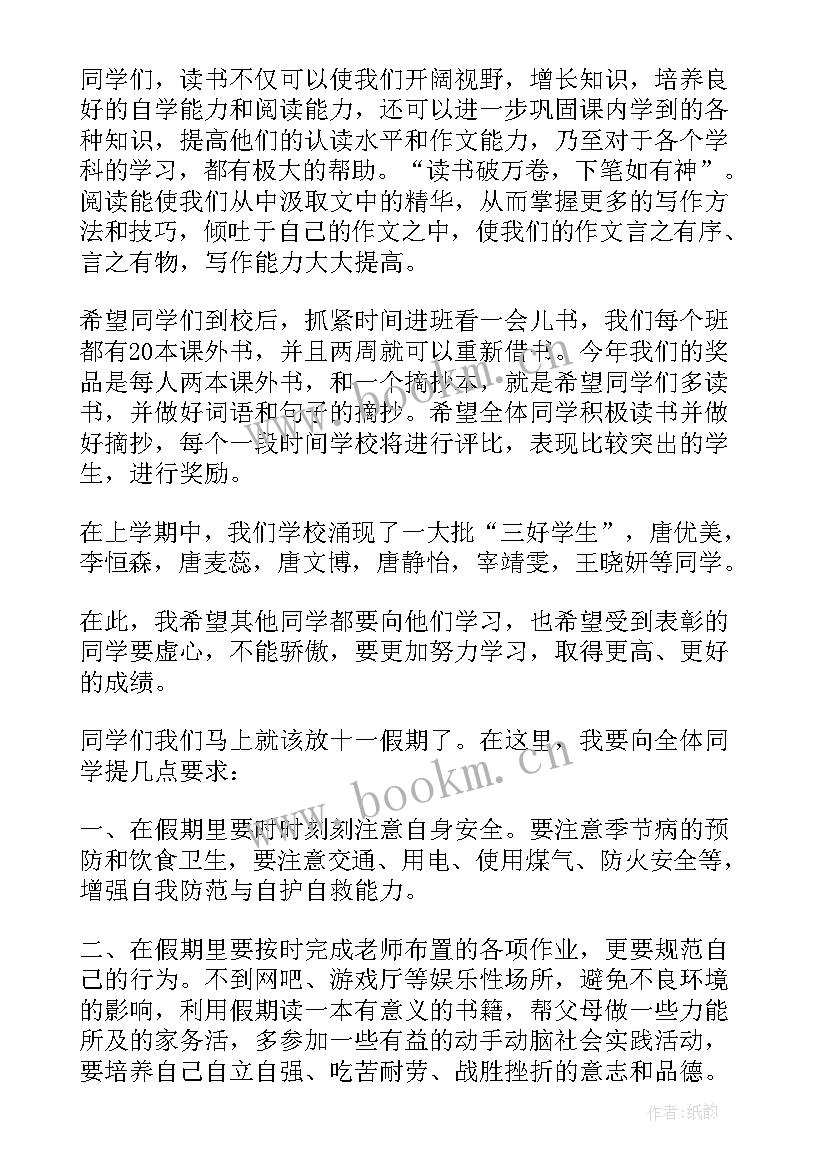 最新小学期末表彰校长讲话稿(通用7篇)