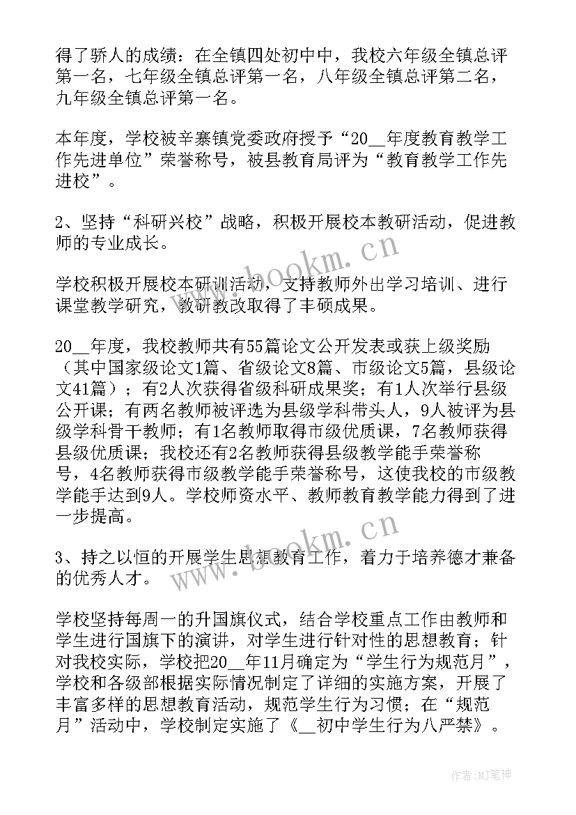 2023年小学校长表彰会发言稿(优质5篇)