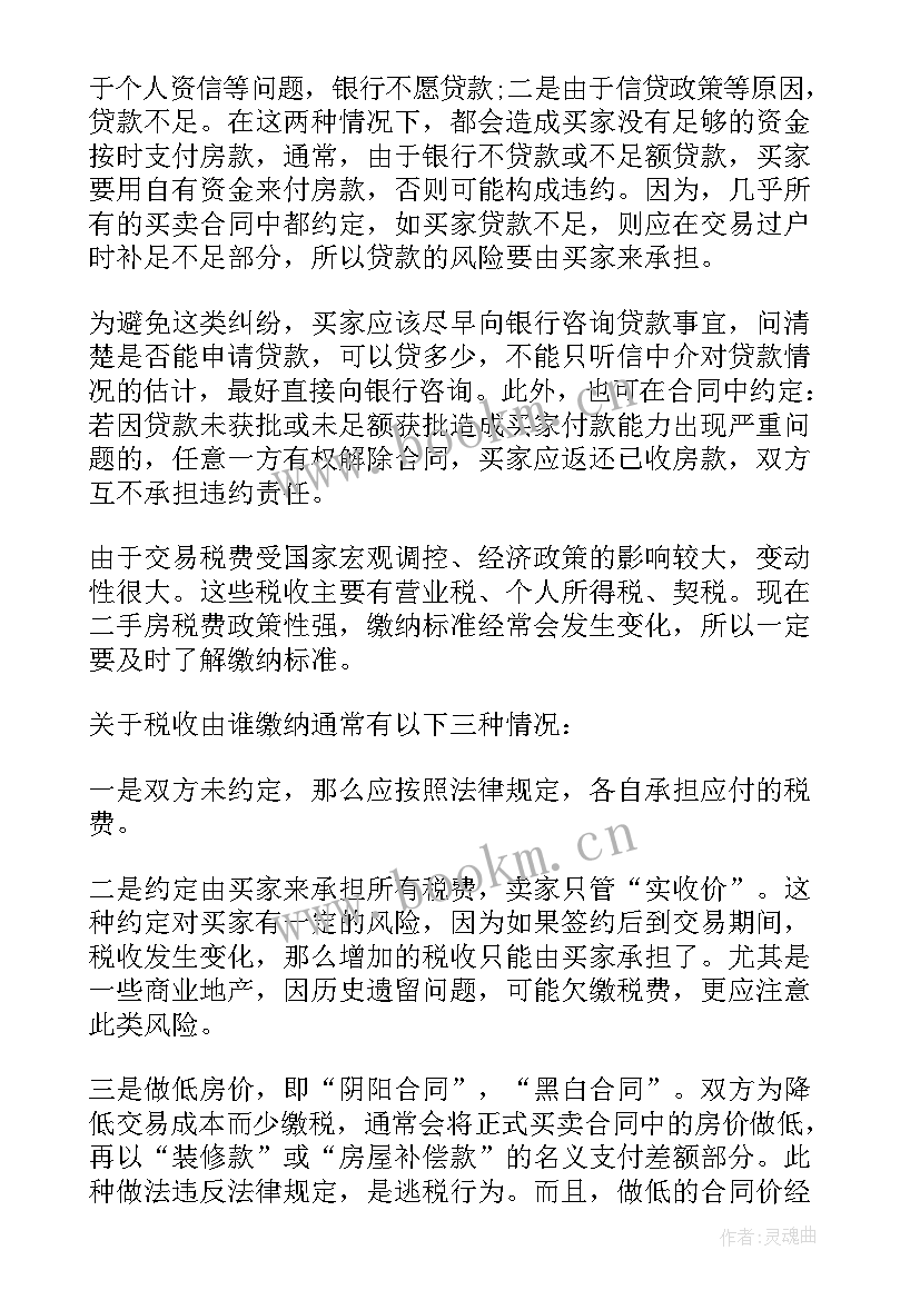 2023年常见的买卖合同有哪些 常见的二手房买卖合同的纠纷(大全5篇)