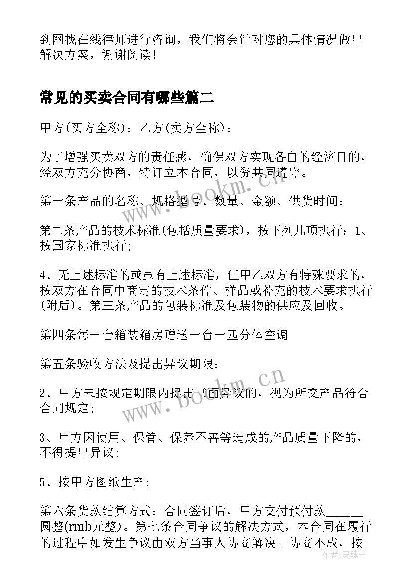 2023年常见的买卖合同有哪些 常见的二手房买卖合同的纠纷(大全5篇)