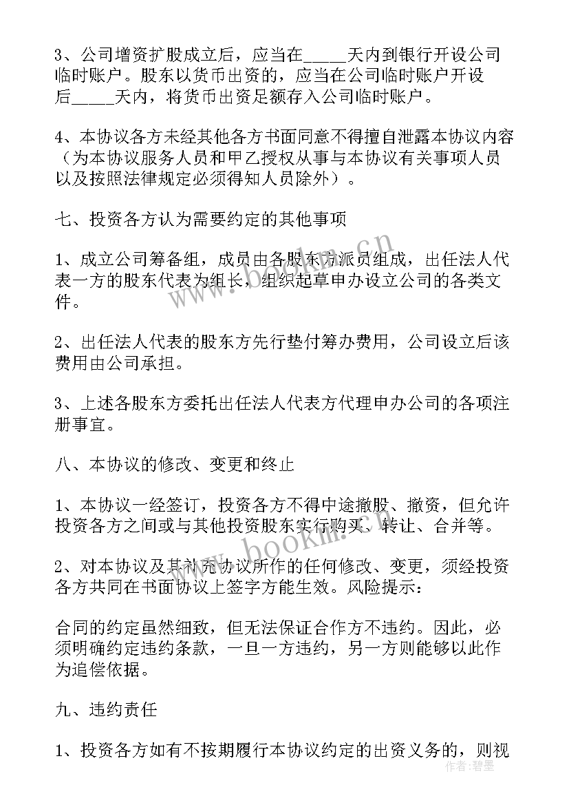 2023年餐厅入股合作的协议书 餐厅入股合作协议书(汇总5篇)