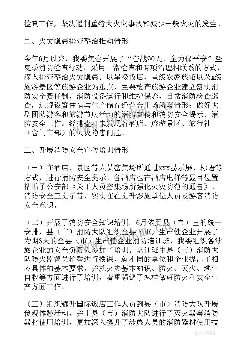 全国消防日宣传活动总结与反思(优秀8篇)