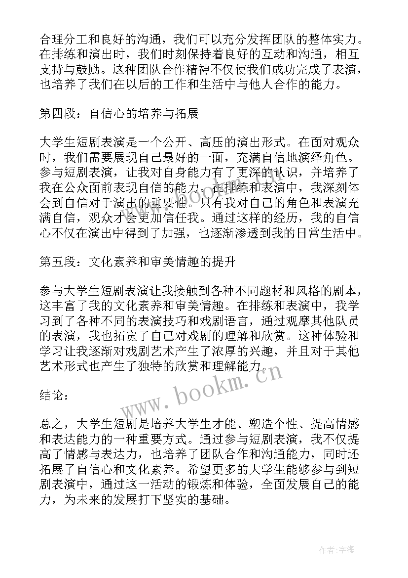 2023年大学生学业压力解决方法 大学生短剧心得体会(优秀7篇)