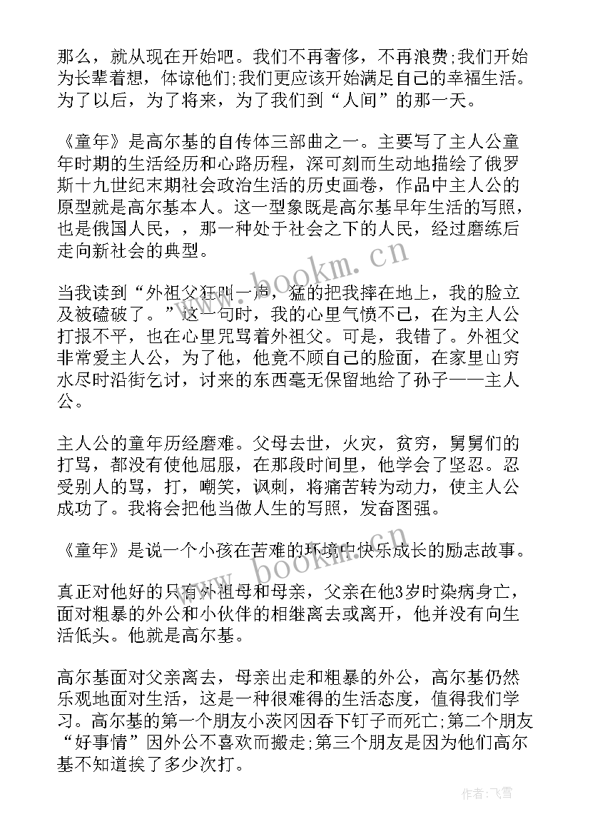 童年读书心得初中 初中童年读书心得(优质7篇)