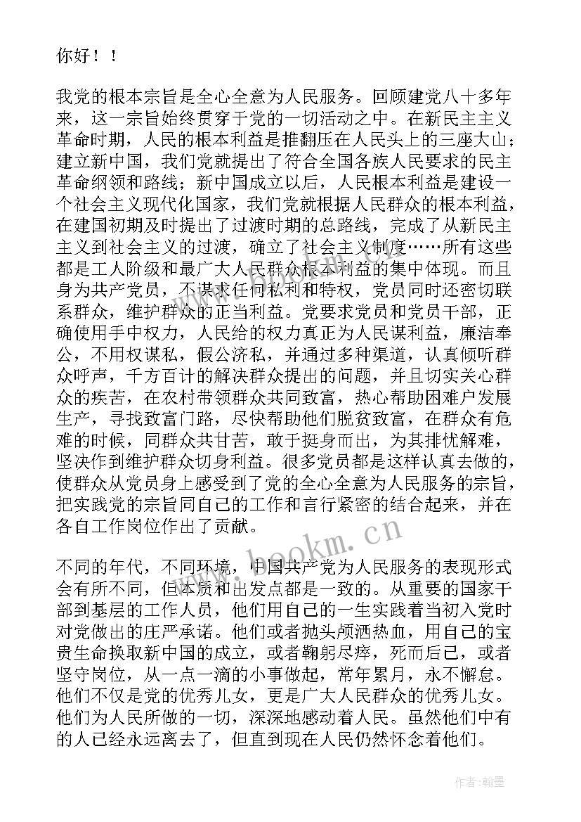 2023年全心全意为人民服务的入党思想汇报 入党思想汇报全心全意为人民服务(通用5篇)