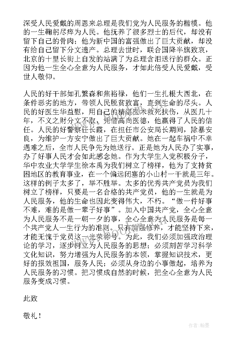 2023年全心全意为人民服务的入党思想汇报 入党思想汇报全心全意为人民服务(通用5篇)