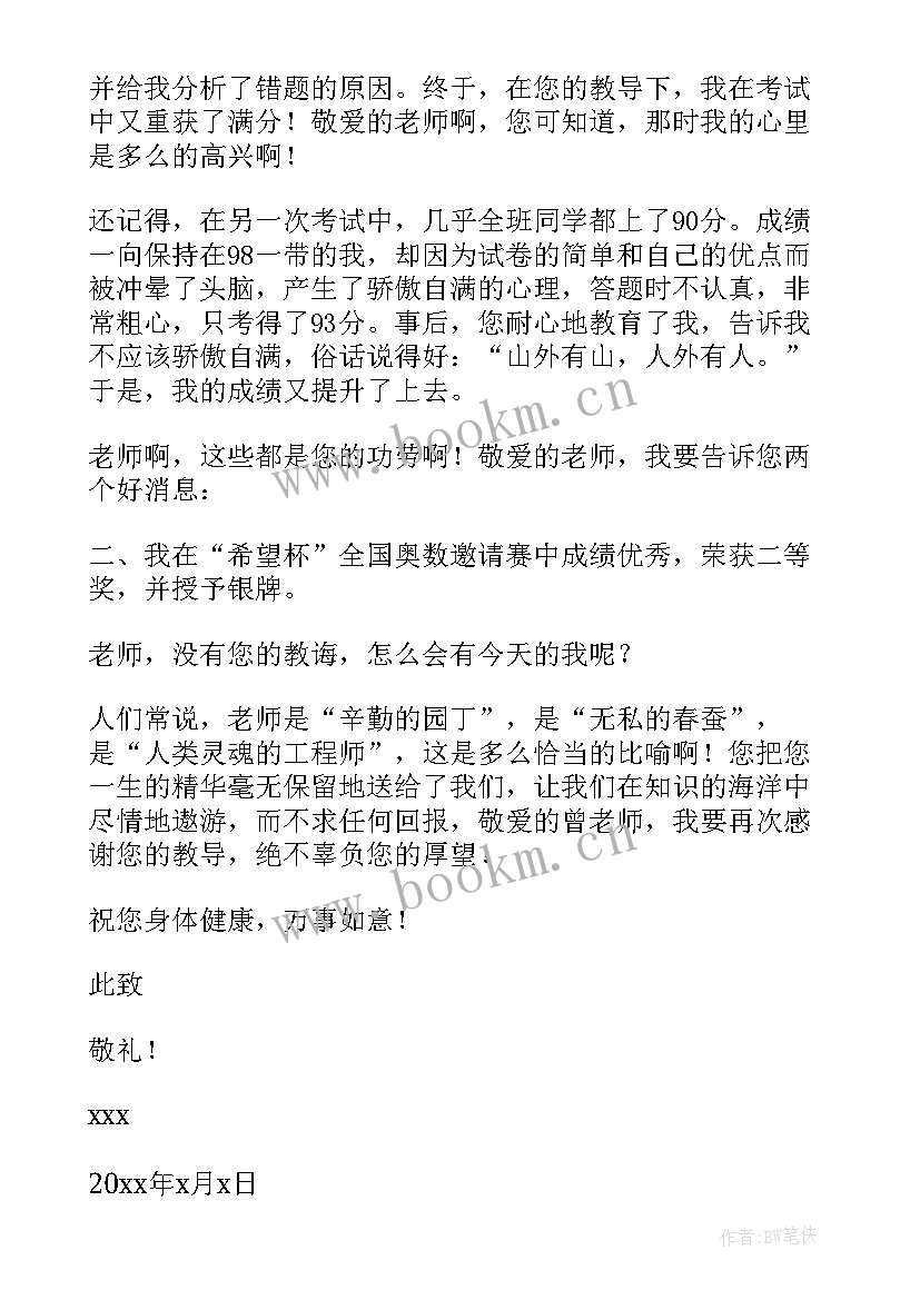 最新感谢信小学老师的话(通用10篇)