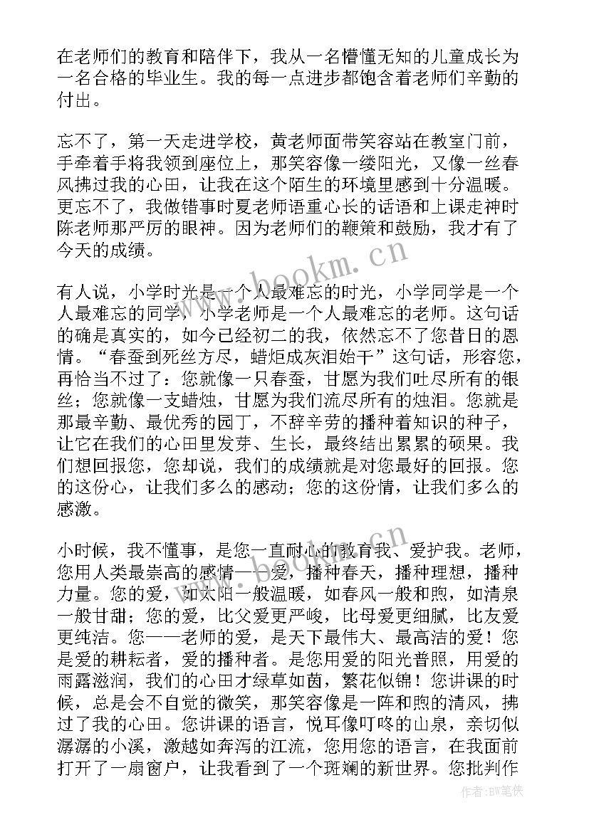 最新感谢信小学老师的话(通用10篇)