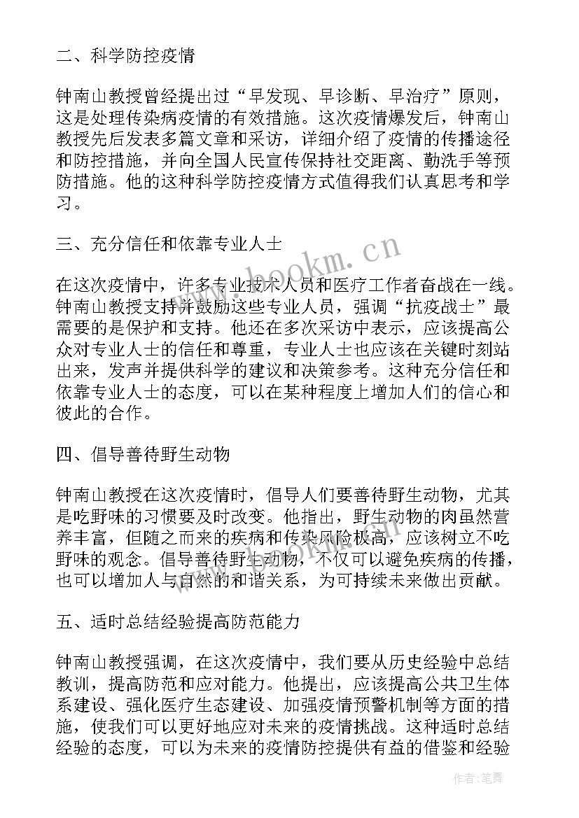 最新钟南山共和国勋章颁奖发言词(大全7篇)