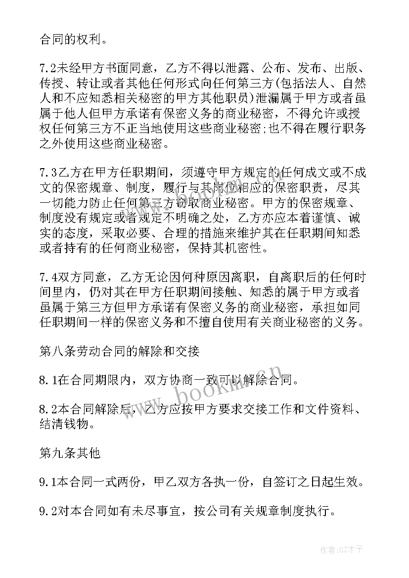 最新兼职会计合同免费(实用6篇)