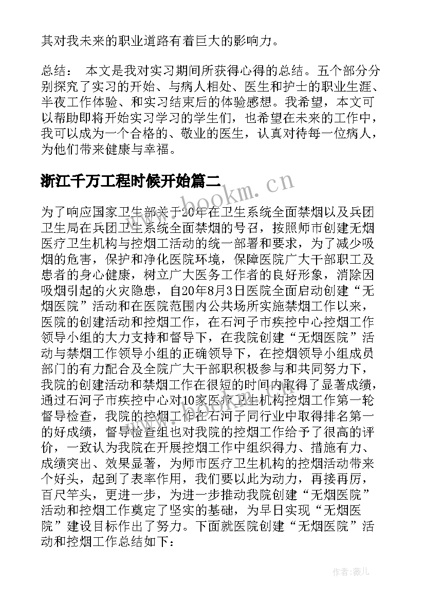 最新浙江千万工程时候开始 下医院心得体会(优秀8篇)