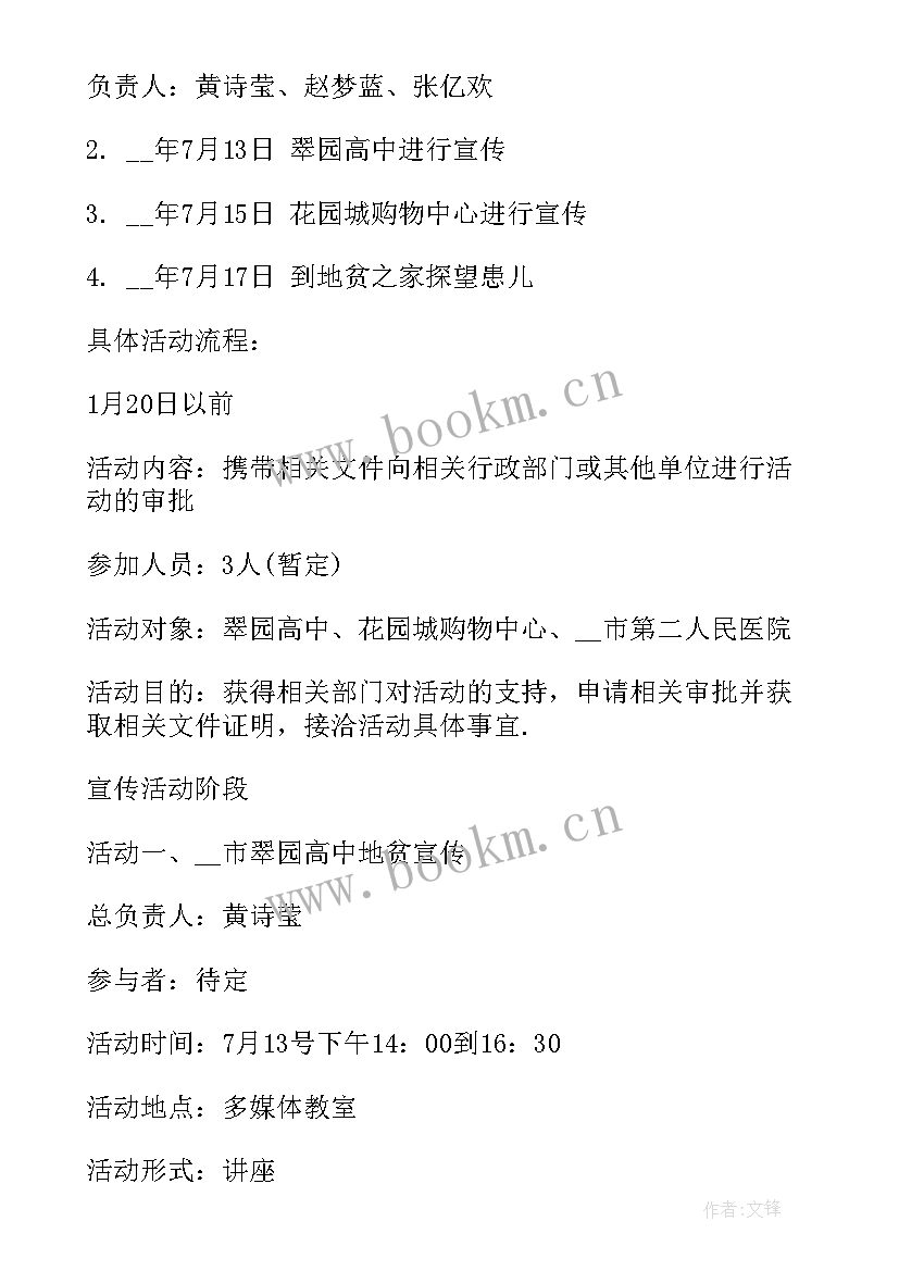 最新暑期社会实践策划案 暑期社会实践策划(优质10篇)