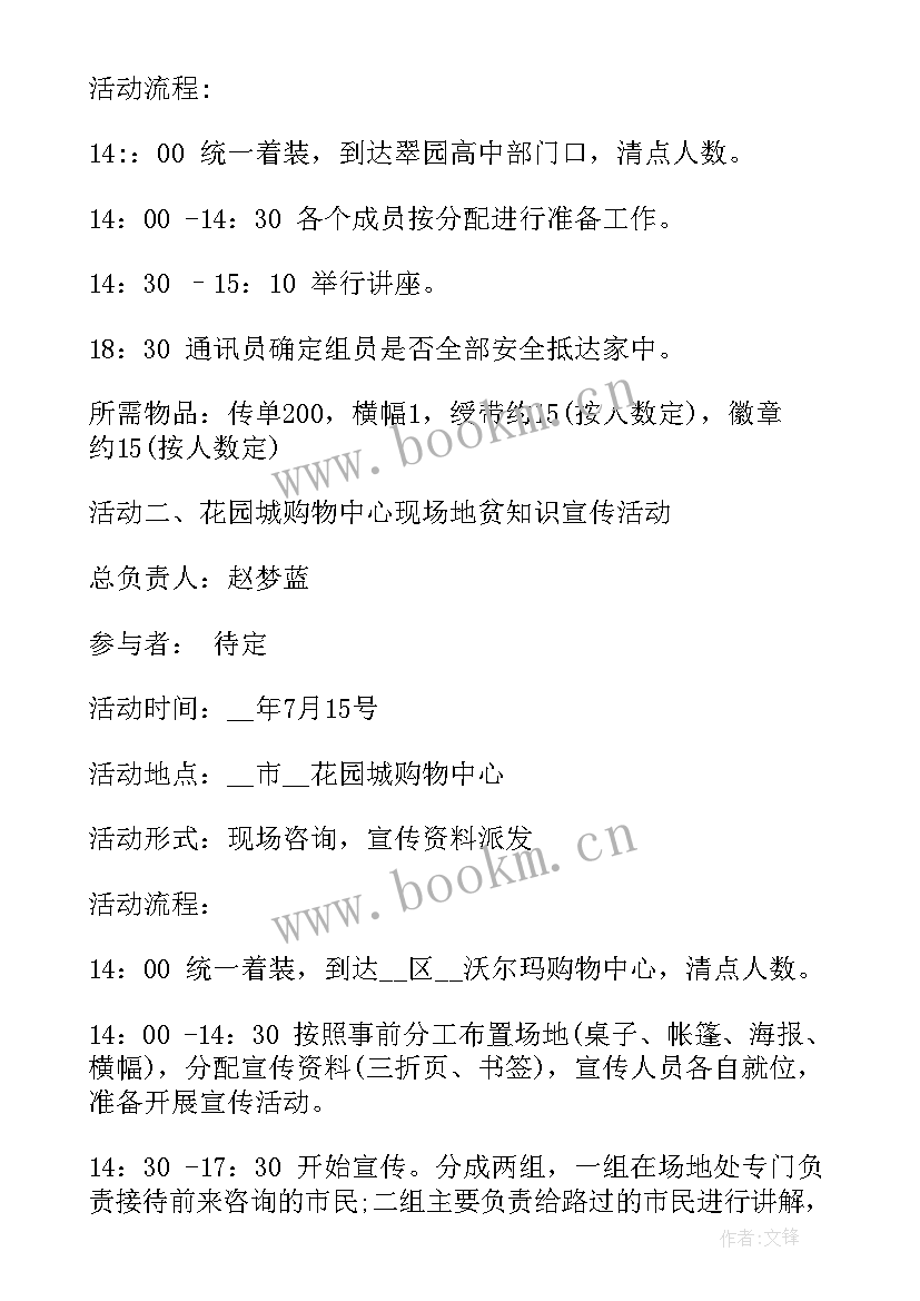 最新暑期社会实践策划案 暑期社会实践策划(优质10篇)